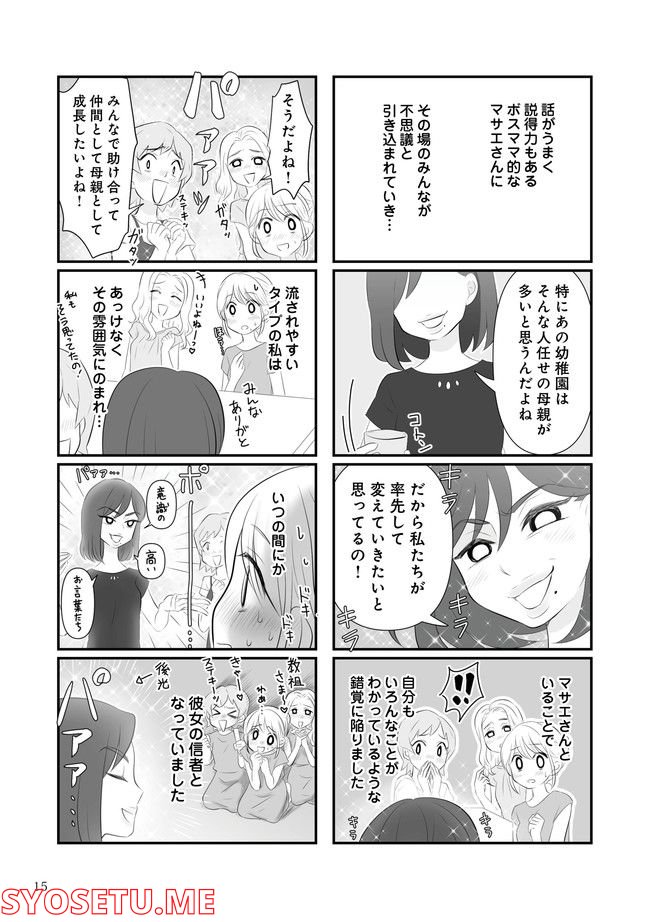 うっとうしい悪口ボスママに制裁を！ 第2.1話 - Trang 4