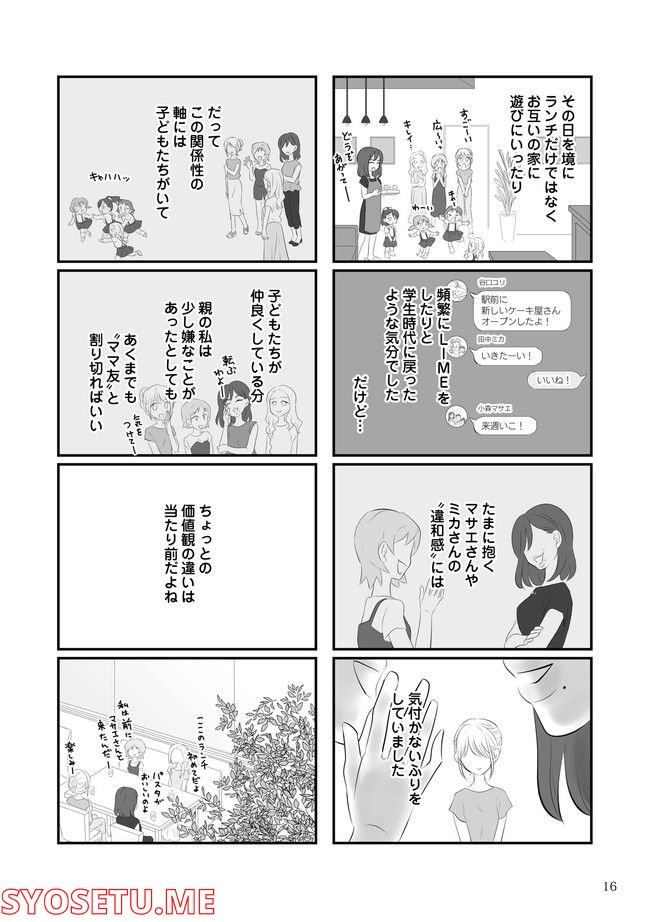 うっとうしい悪口ボスママに制裁を！ 第2.1話 - Trang 5
