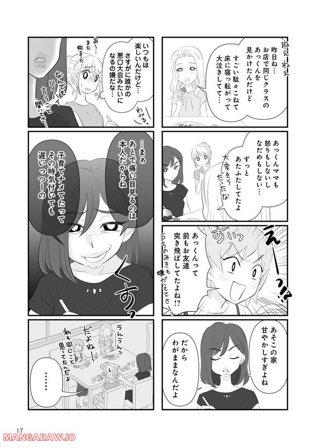 うっとうしい悪口ボスママに制裁を！ 第2.2話 - Trang 1