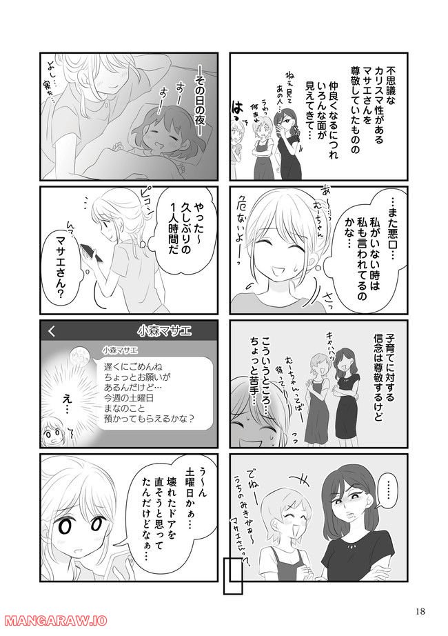 うっとうしい悪口ボスママに制裁を！ 第2.2話 - Trang 2