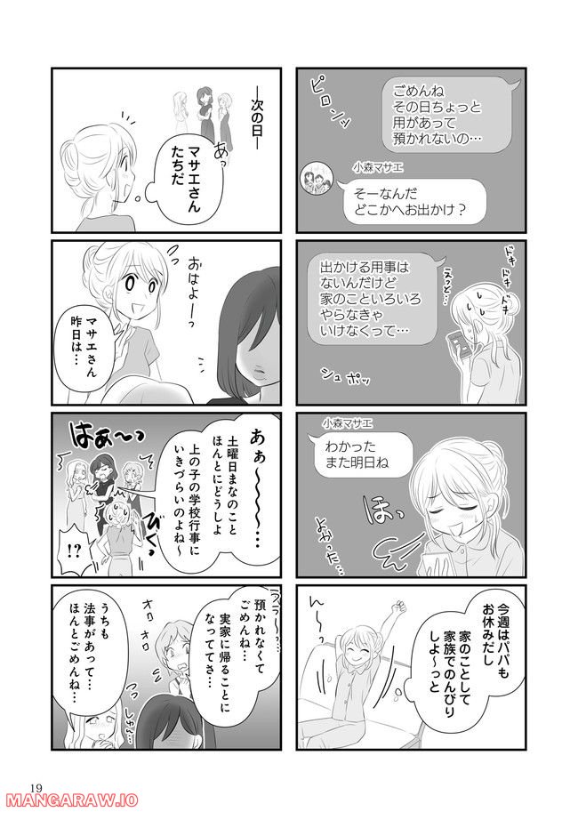 うっとうしい悪口ボスママに制裁を！ 第2.2話 - Trang 3