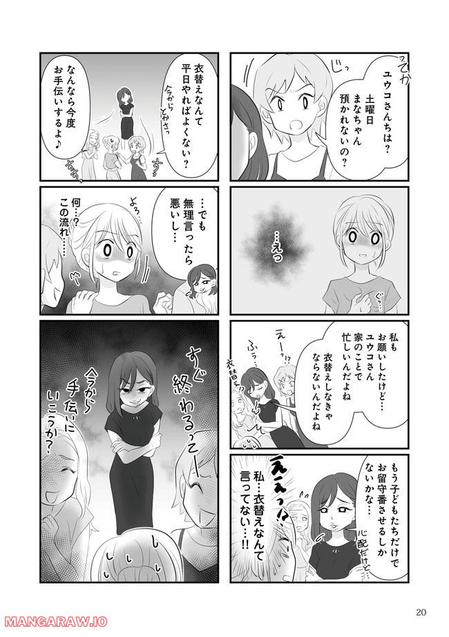 うっとうしい悪口ボスママに制裁を！ 第2.2話 - Trang 4