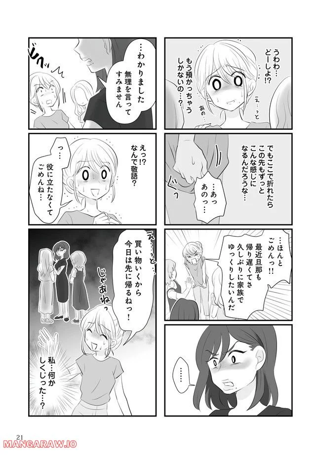うっとうしい悪口ボスママに制裁を！ 第2.2話 - Trang 5