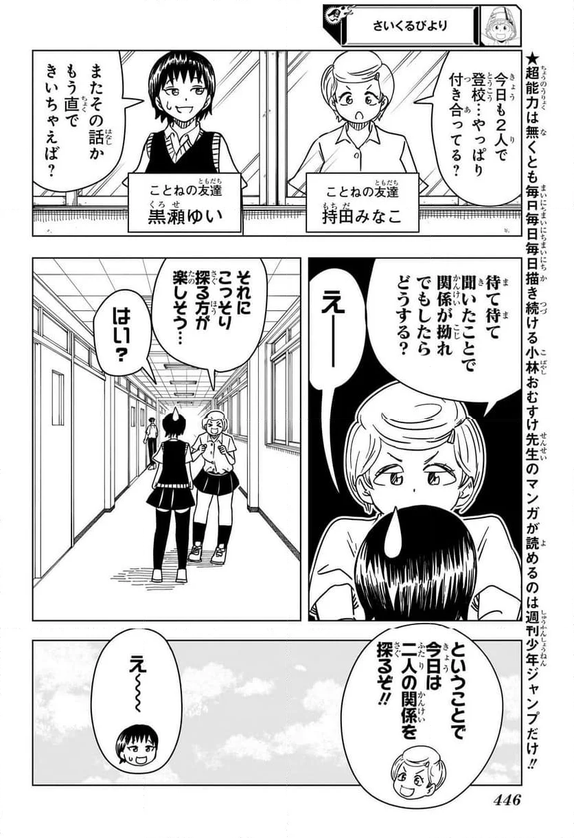 さいくるびより - 第11話 - Page 2