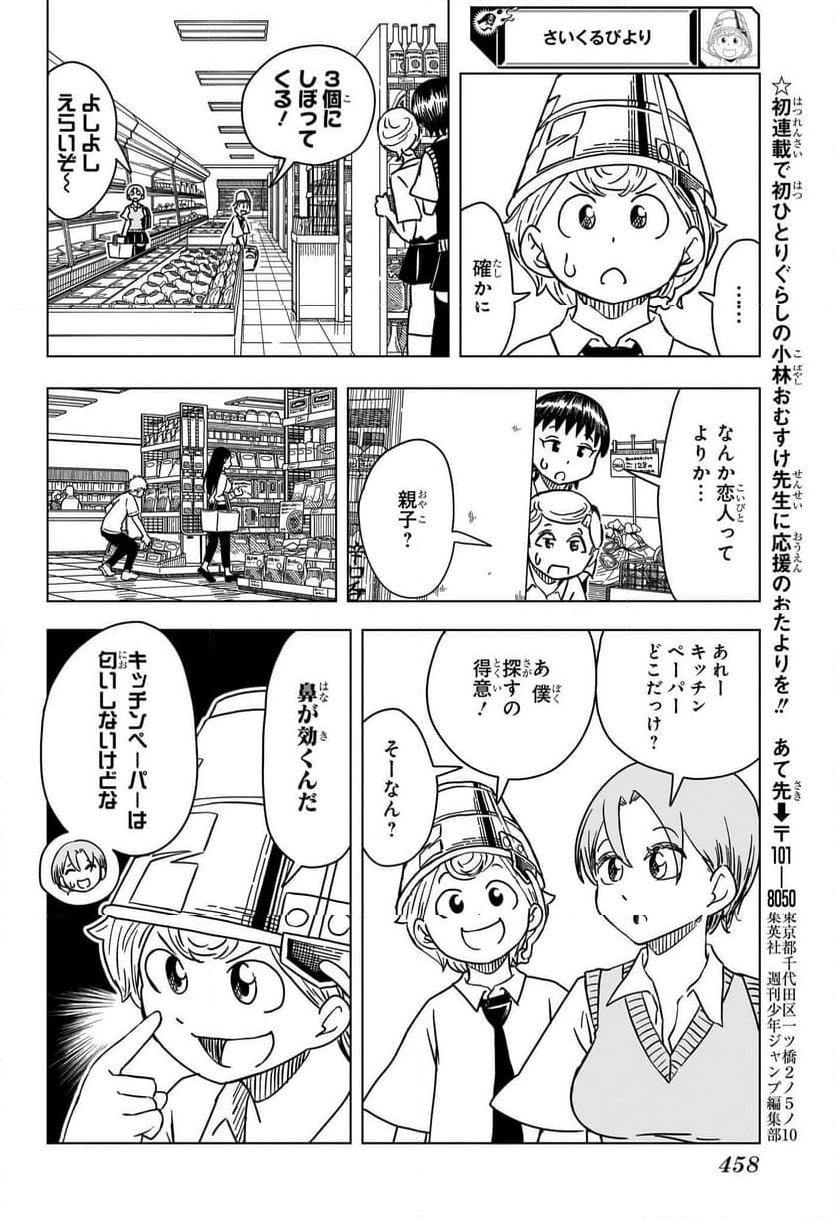 さいくるびより - 第11話 - Page 14