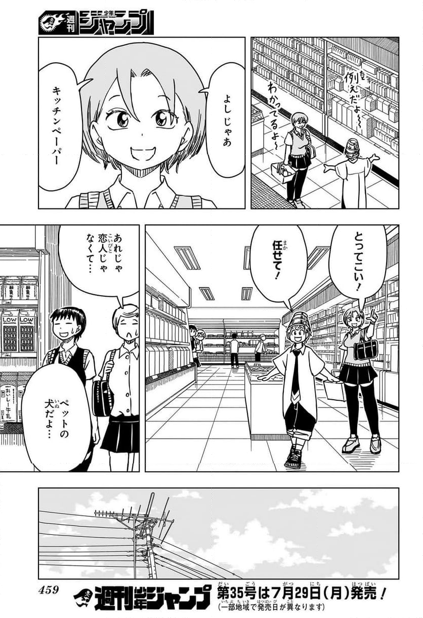 さいくるびより - 第11話 - Page 15