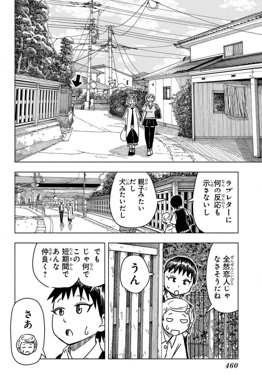 さいくるびより - 第11話 - Page 16