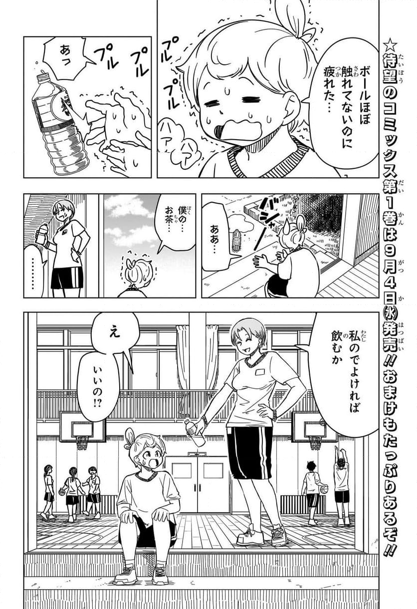 さいくるびより - 第11話 - Page 8