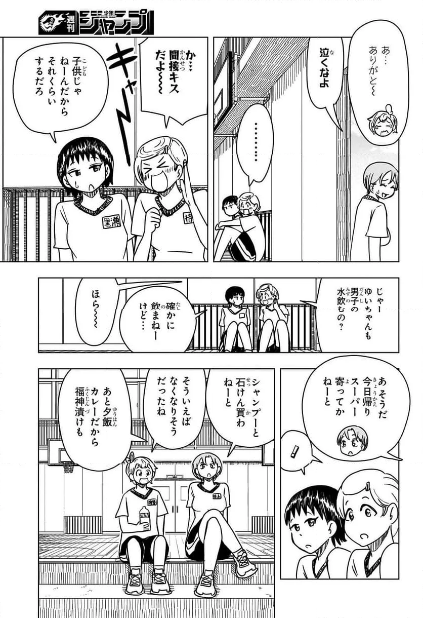 さいくるびより - 第11話 - Page 9