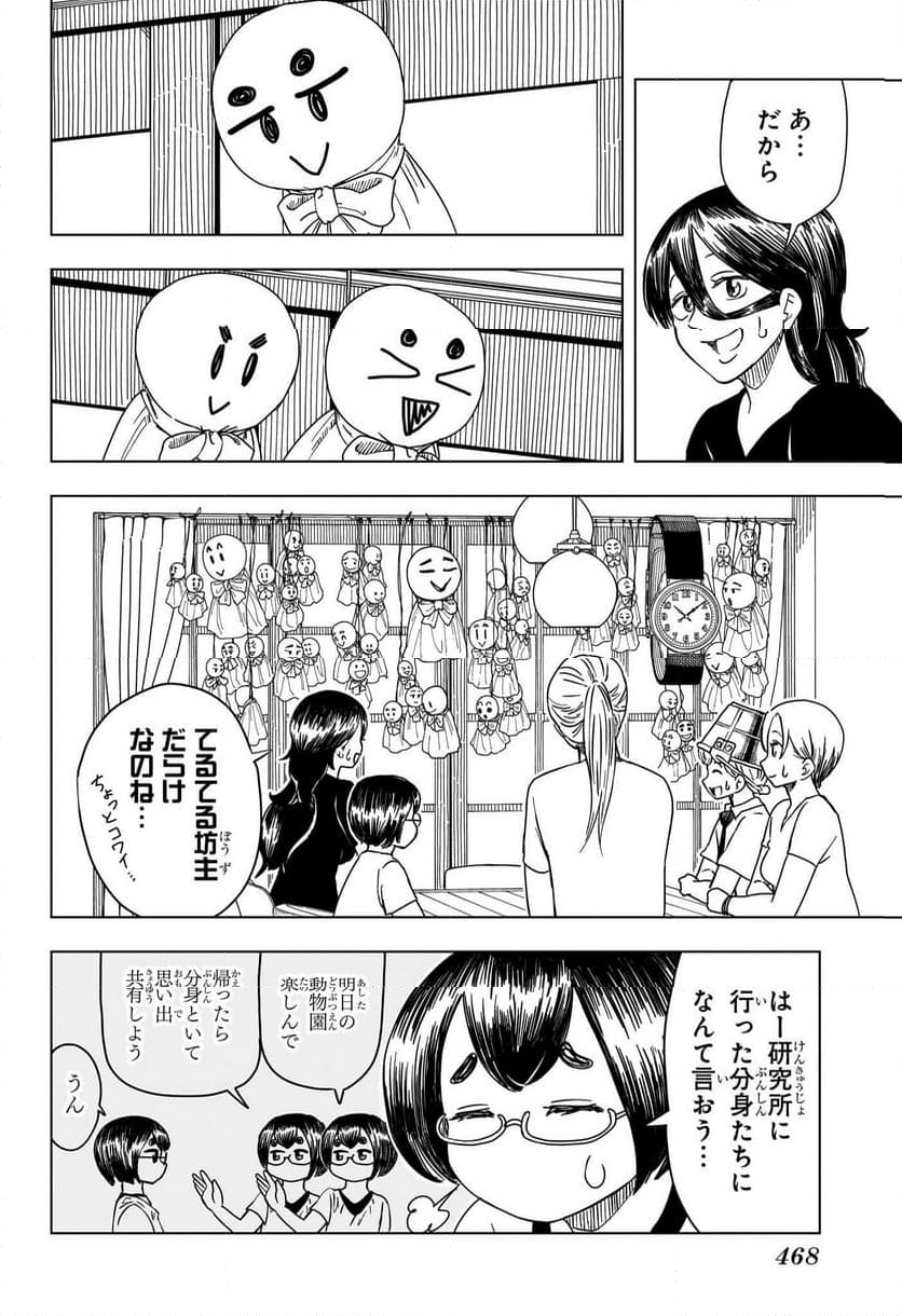 さいくるびより - 第12話 - Page 4