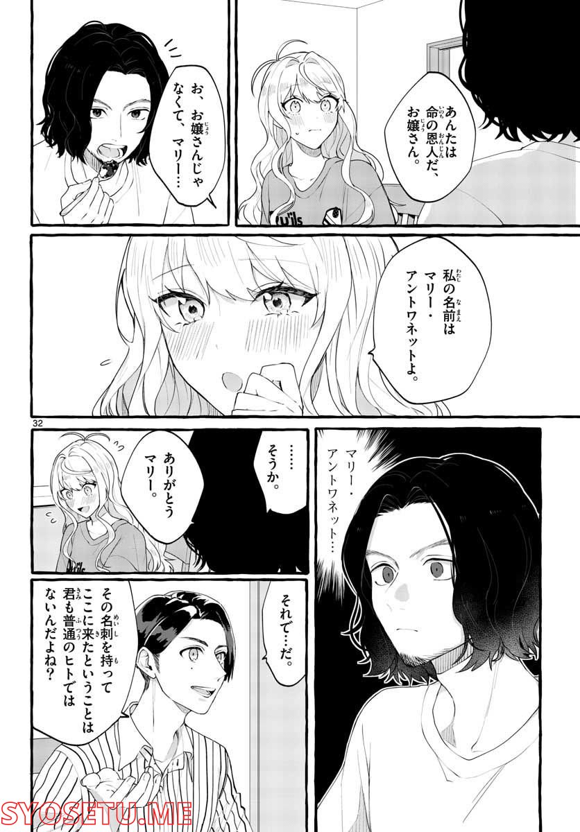 シェアハウス・ナイル - 第1話 - Page 32