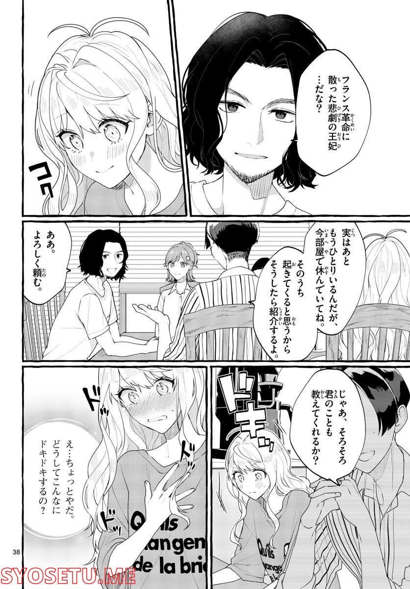 シェアハウス・ナイル - 第1話 - Page 38