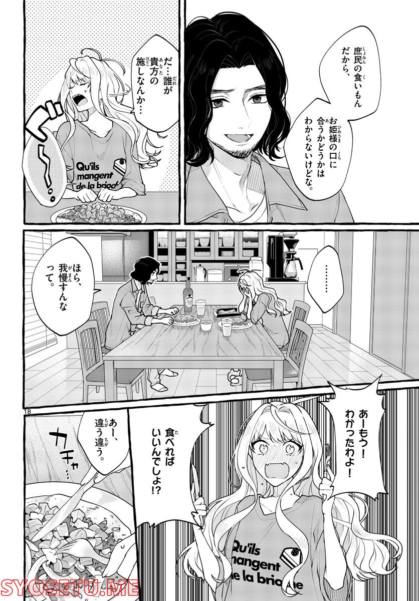 シェアハウス・ナイル - 第3話 - Page 18