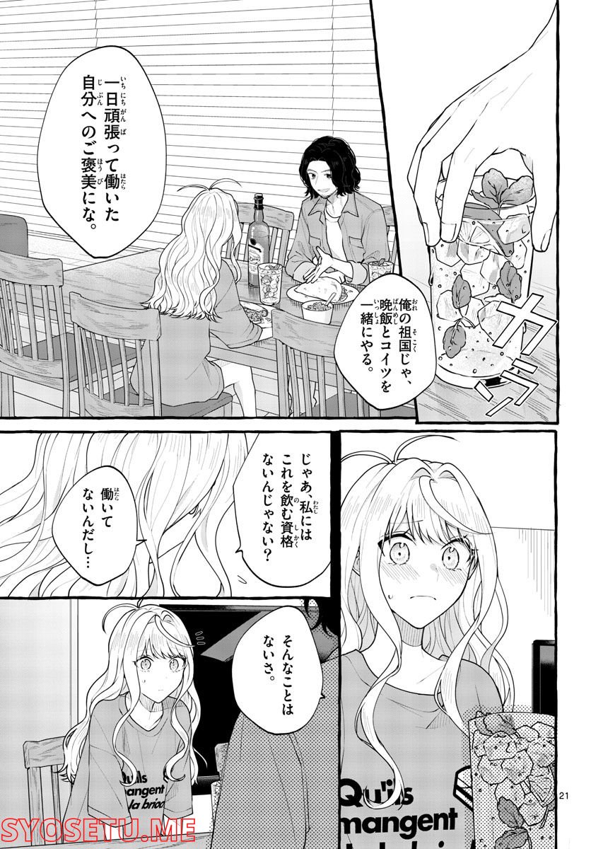 シェアハウス・ナイル - 第3話 - Page 21