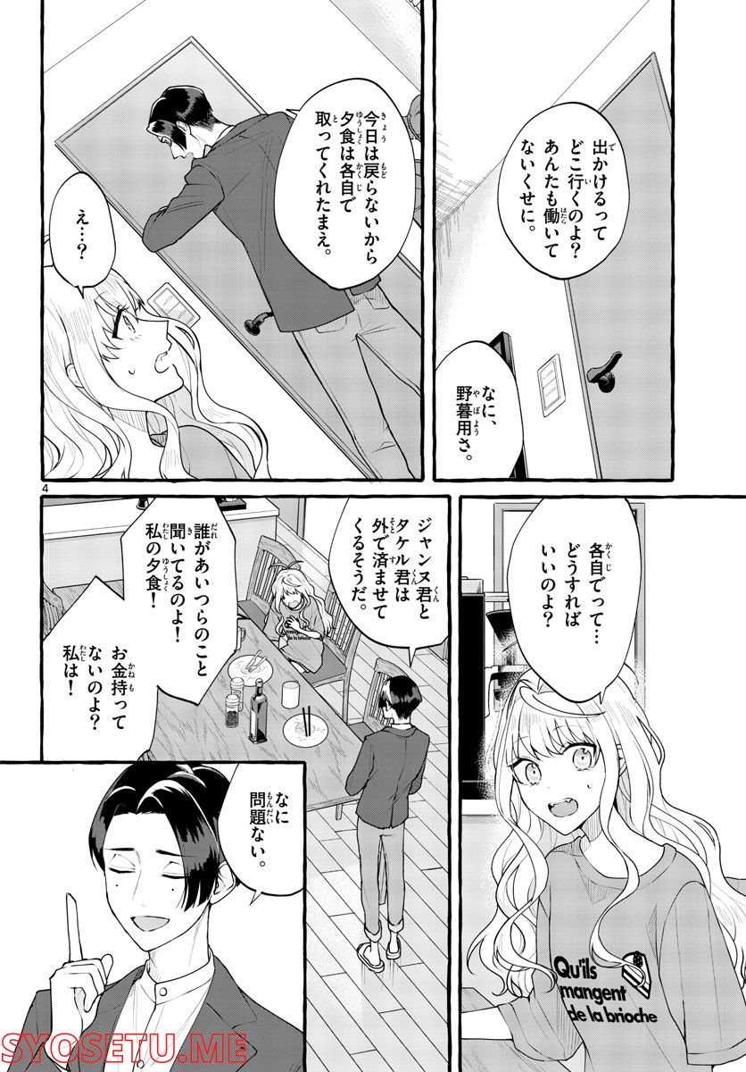 シェアハウス・ナイル - 第3話 - Page 4