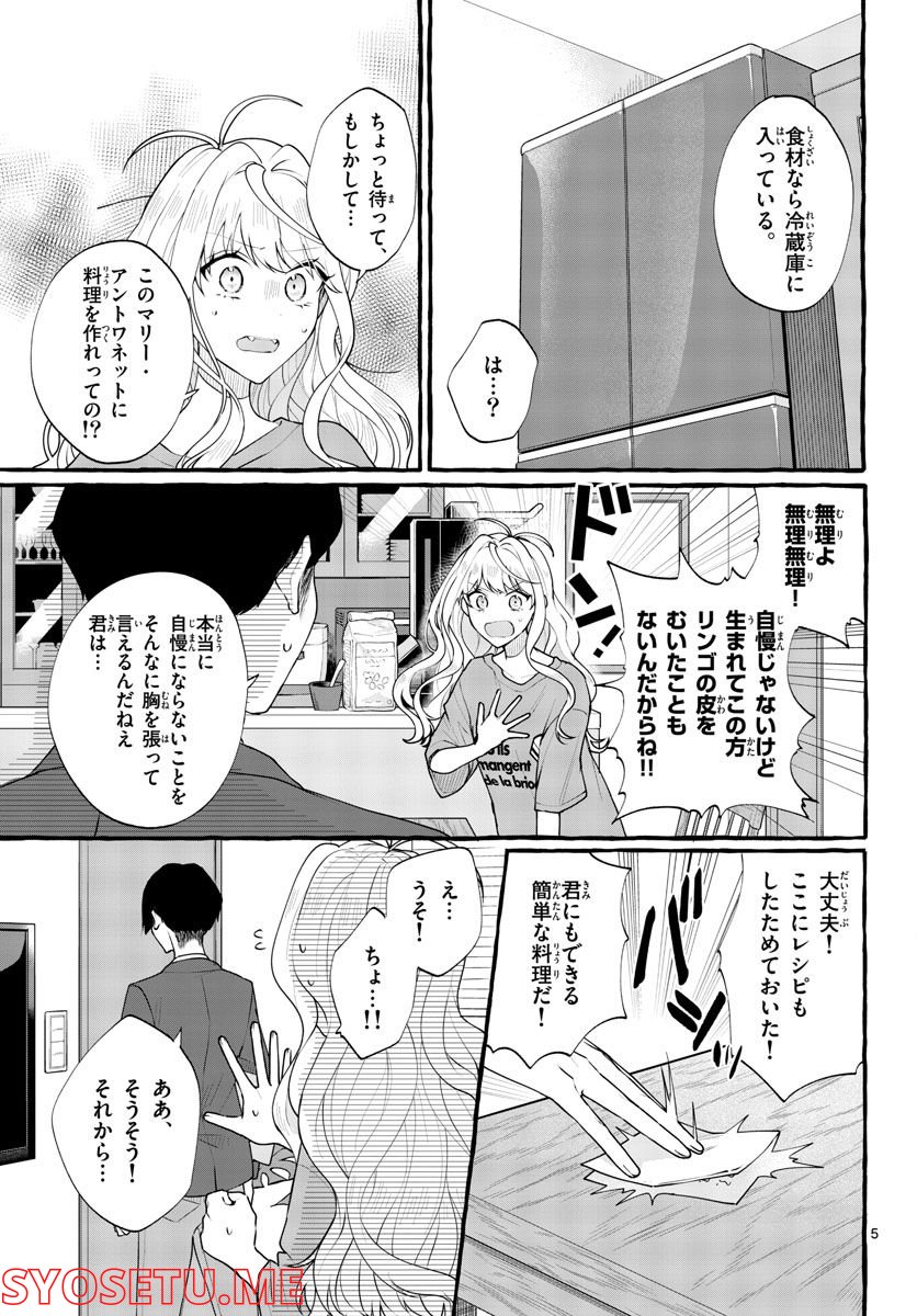 シェアハウス・ナイル - 第3話 - Page 5