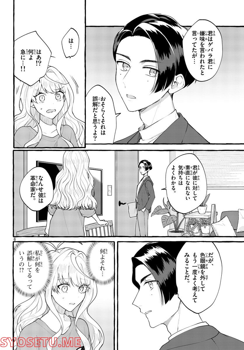 シェアハウス・ナイル - 第3話 - Page 6