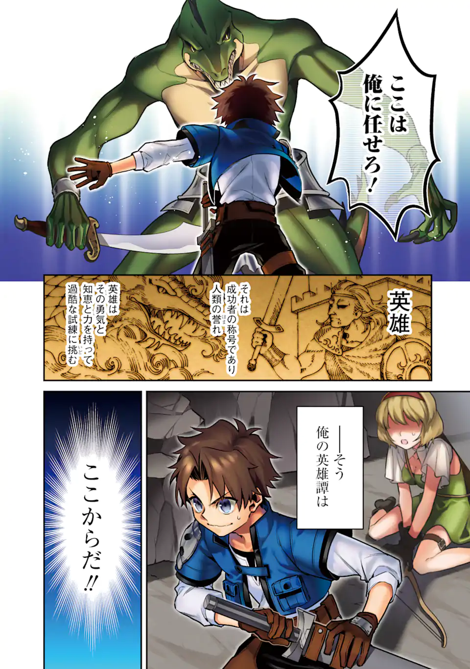魔王と聖女が導く冒険者ライフ -魔法適性0だけど極大魔力に覚醒しました- 第1.1話 - Trang 1