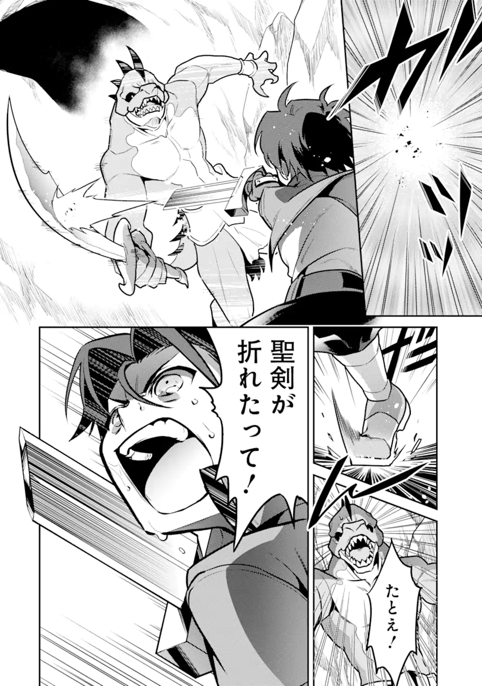 魔王と聖女が導く冒険者ライフ -魔法適性0だけど極大魔力に覚醒しました- 第1.1話 - Trang 12