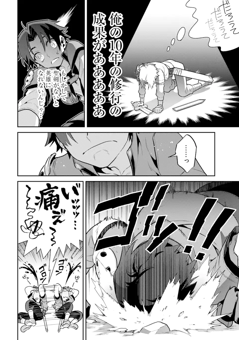 魔王と聖女が導く冒険者ライフ -魔法適性0だけど極大魔力に覚醒しました- 第1.1話 - Trang 16