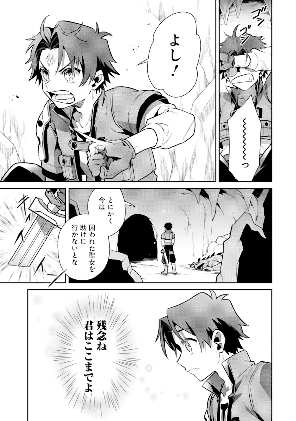 魔王と聖女が導く冒険者ライフ -魔法適性0だけど極大魔力に覚醒しました- 第1.1話 - Trang 17
