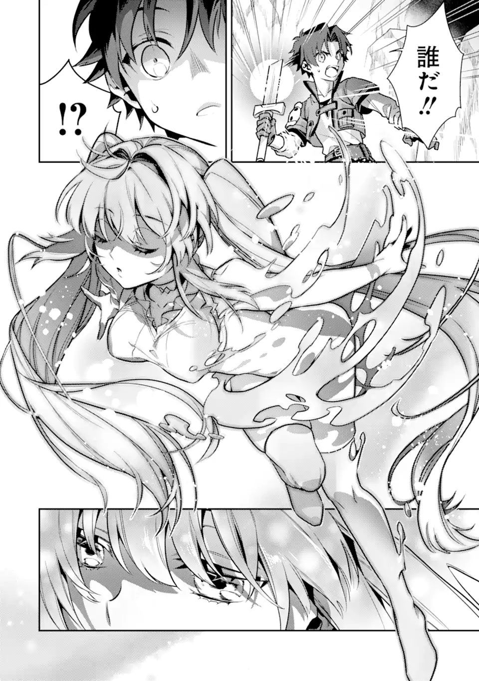 魔王と聖女が導く冒険者ライフ -魔法適性0だけど極大魔力に覚醒しました- 第1.1話 - Trang 18