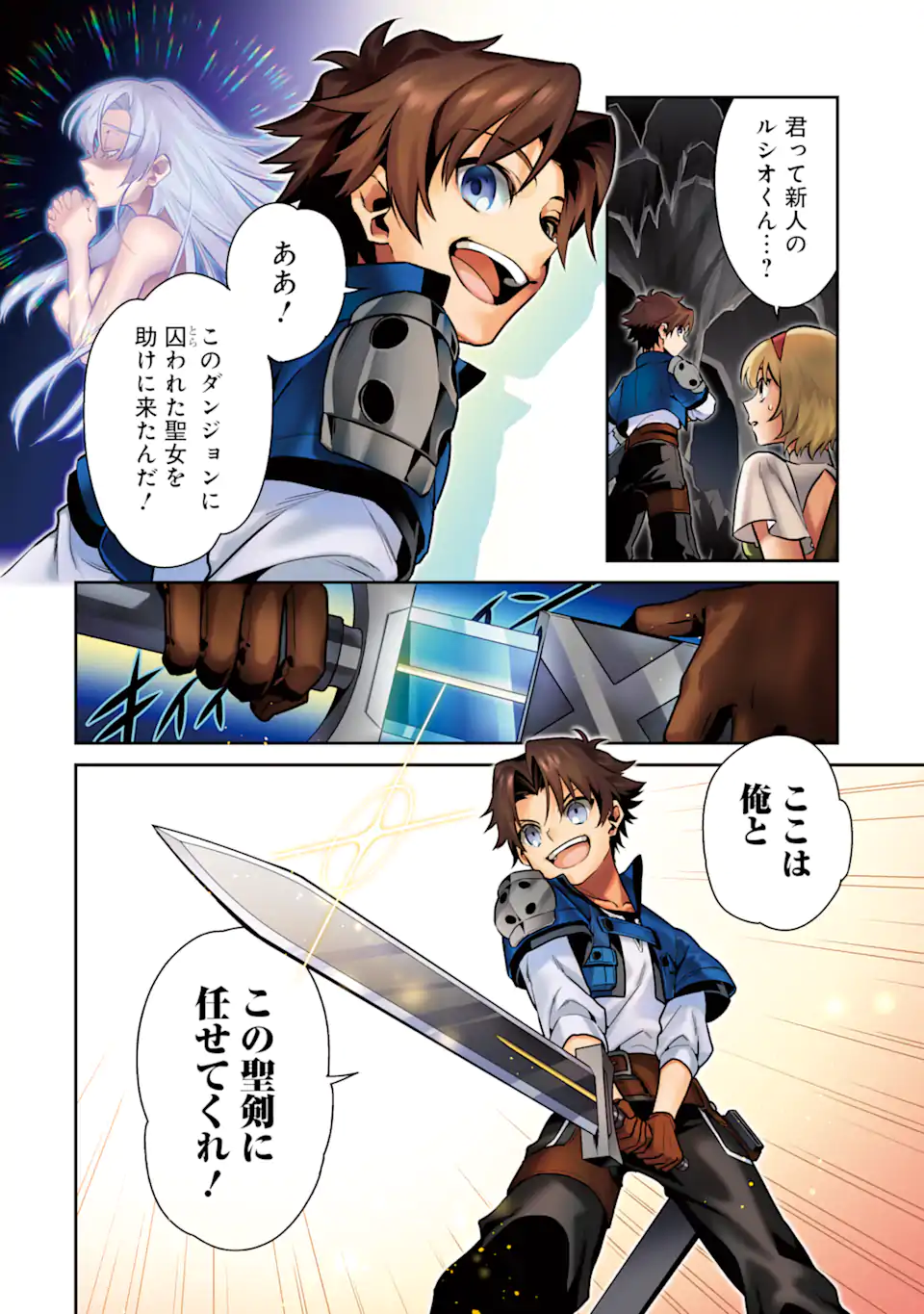魔王と聖女が導く冒険者ライフ -魔法適性0だけど極大魔力に覚醒しました- 第1.1話 - Trang 4