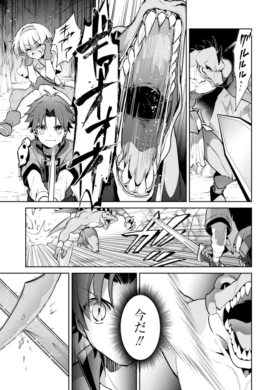魔王と聖女が導く冒険者ライフ -魔法適性0だけど極大魔力に覚醒しました- 第1.1話 - Trang 5
