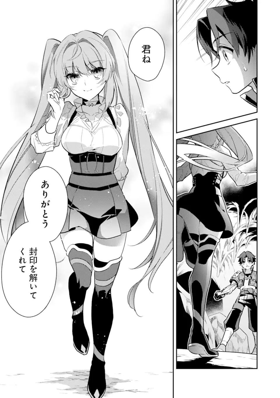 魔王と聖女が導く冒険者ライフ -魔法適性0だけど極大魔力に覚醒しました- 第1.2話 - Trang 1