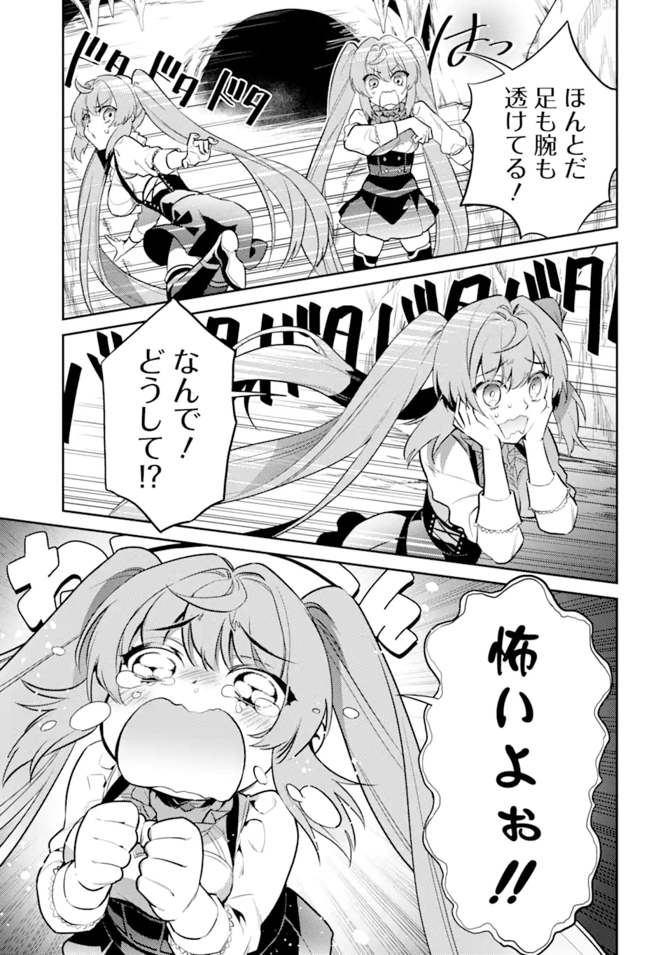 魔王と聖女が導く冒険者ライフ -魔法適性0だけど極大魔力に覚醒しました- 第1.2話 - Trang 11
