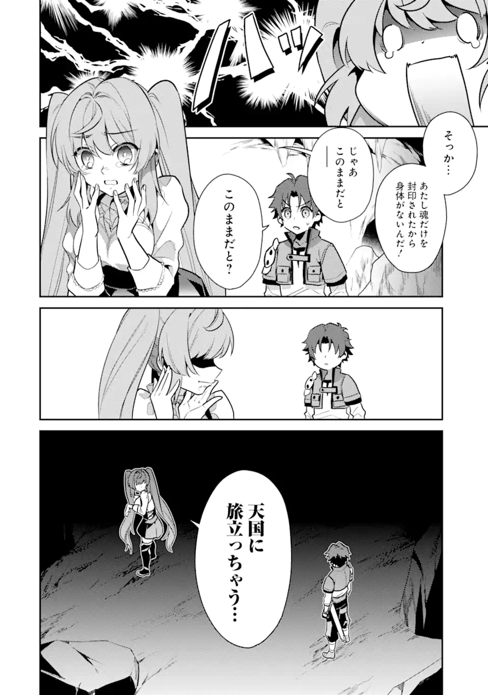 魔王と聖女が導く冒険者ライフ -魔法適性0だけど極大魔力に覚醒しました- 第1.2話 - Trang 12
