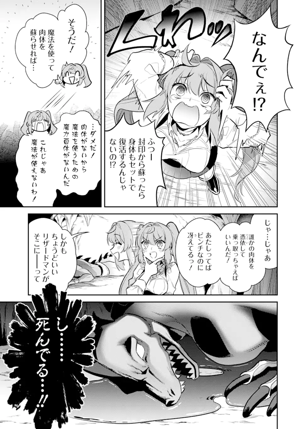 魔王と聖女が導く冒険者ライフ -魔法適性0だけど極大魔力に覚醒しました- 第1.2話 - Trang 13