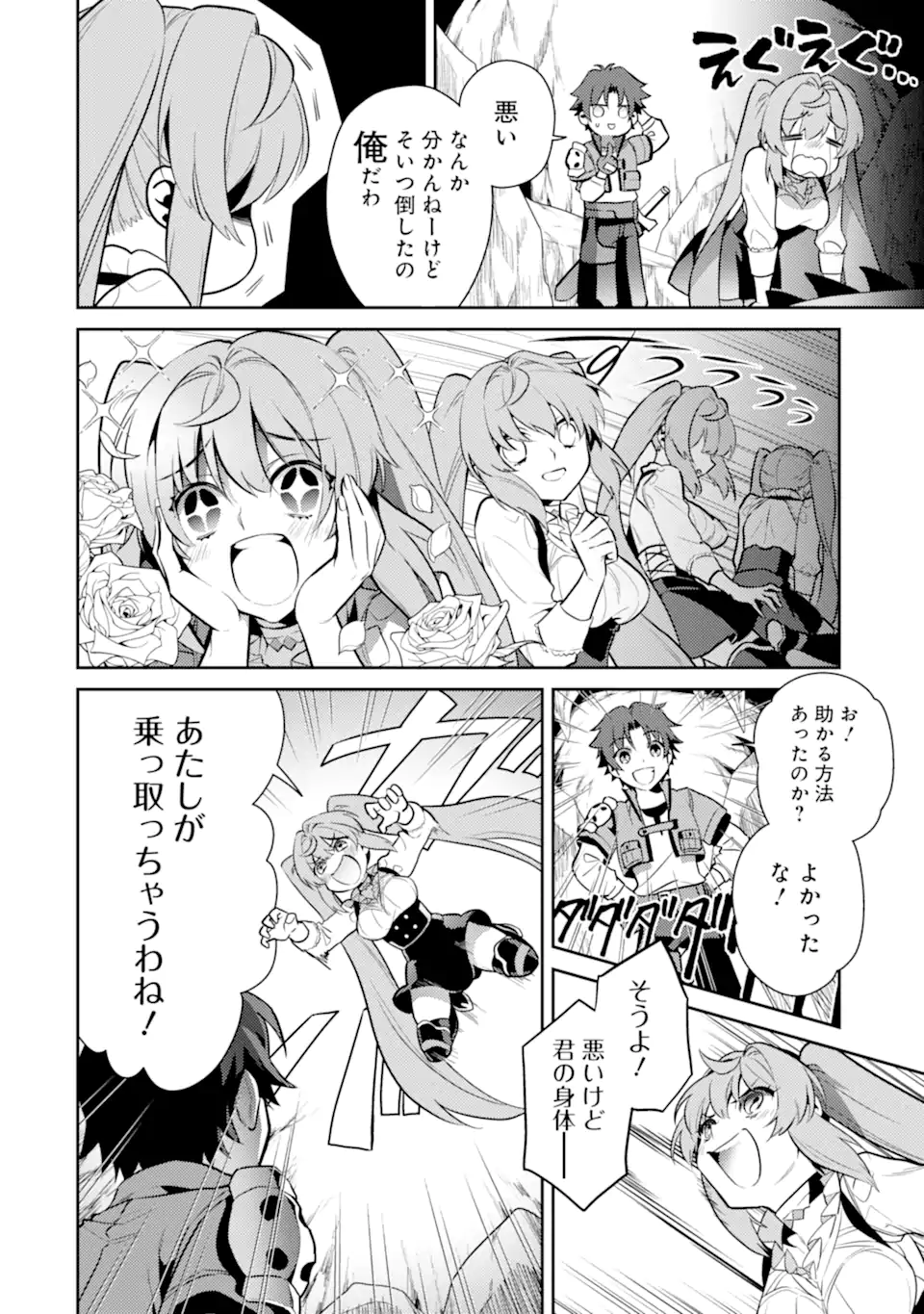 魔王と聖女が導く冒険者ライフ -魔法適性0だけど極大魔力に覚醒しました- 第1.2話 - Trang 14