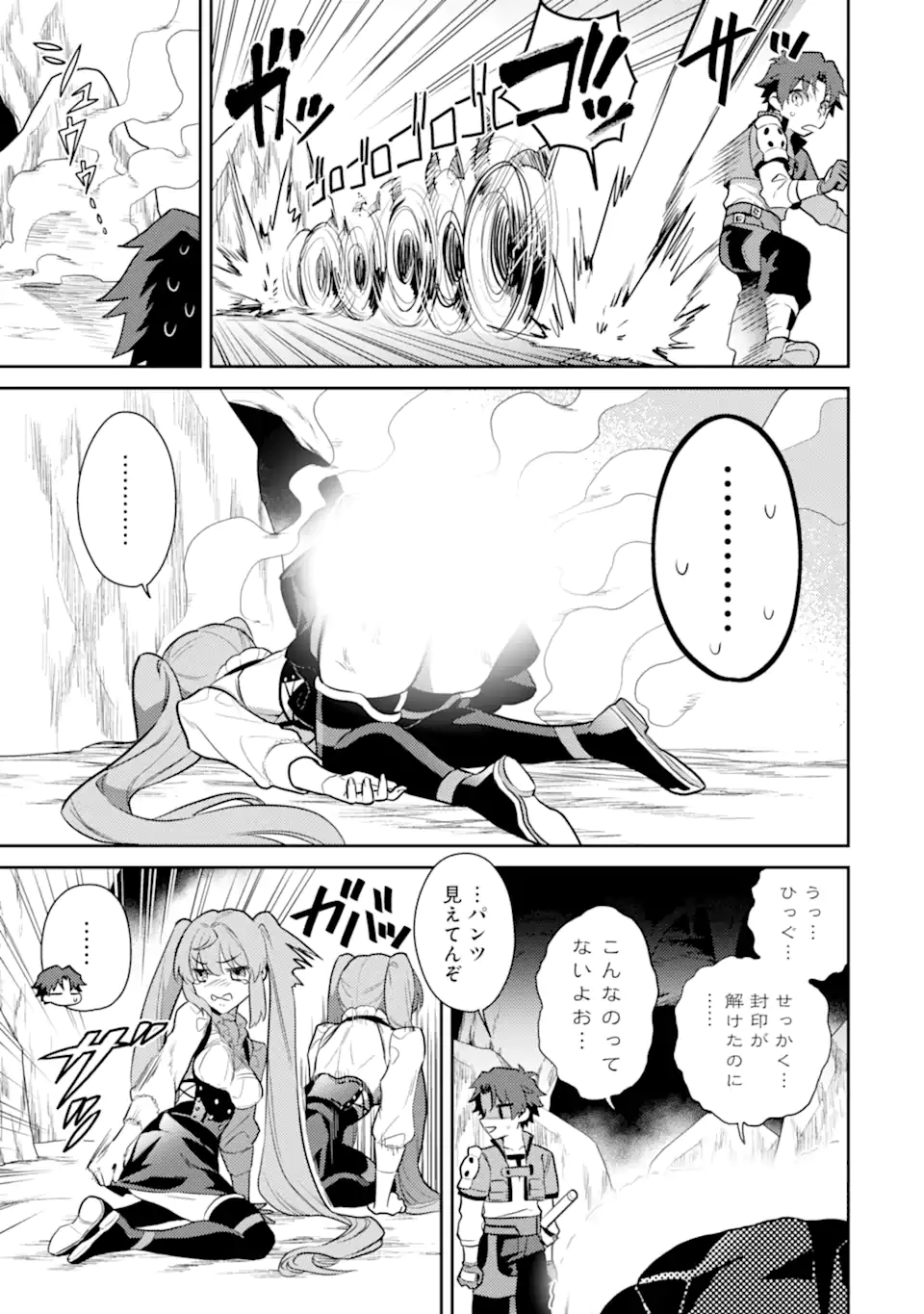 魔王と聖女が導く冒険者ライフ -魔法適性0だけど極大魔力に覚醒しました- 第1.2話 - Trang 15