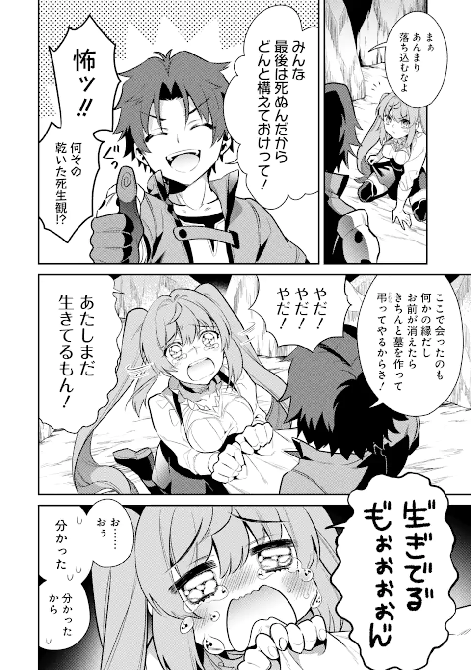 魔王と聖女が導く冒険者ライフ -魔法適性0だけど極大魔力に覚醒しました- 第1.2話 - Trang 16