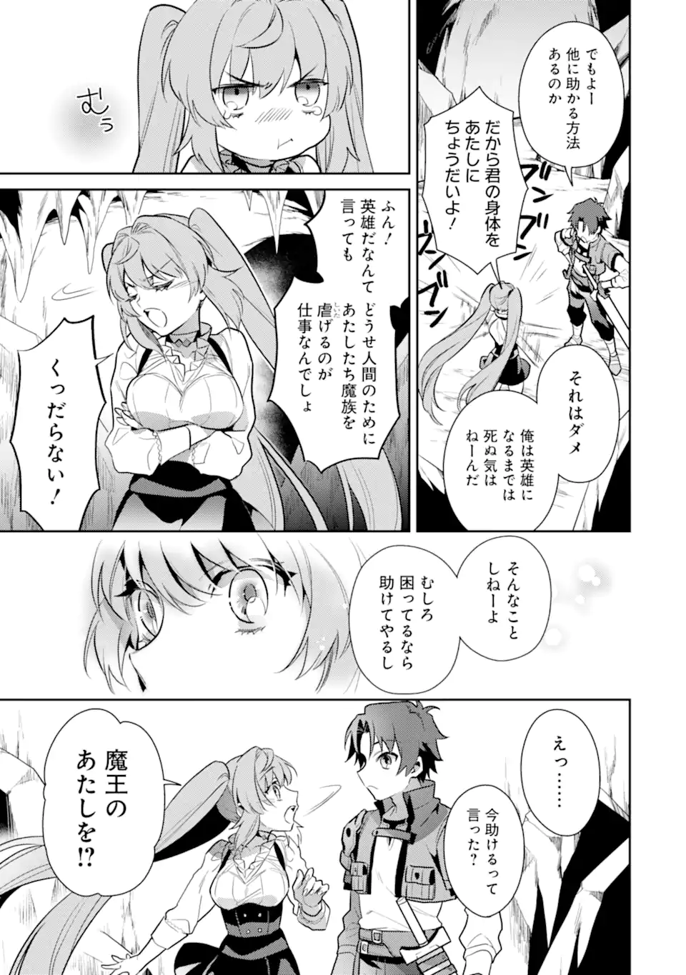 魔王と聖女が導く冒険者ライフ -魔法適性0だけど極大魔力に覚醒しました- 第1.2話 - Trang 17
