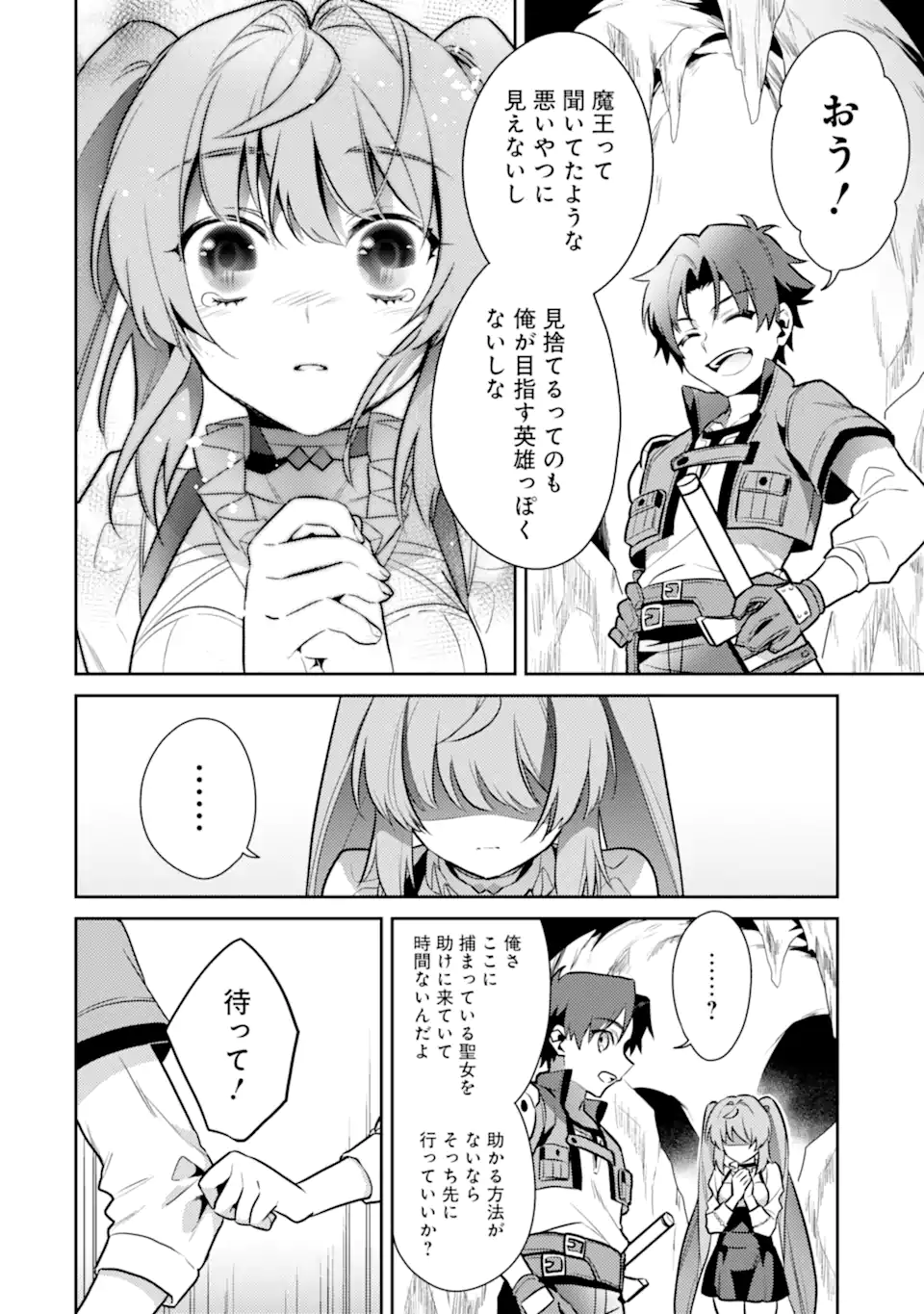 魔王と聖女が導く冒険者ライフ -魔法適性0だけど極大魔力に覚醒しました- 第1.2話 - Trang 18