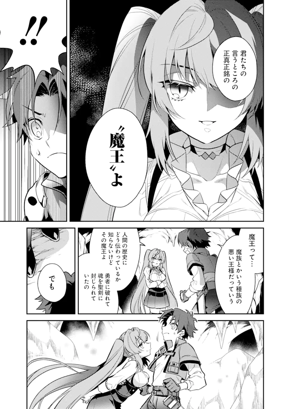 魔王と聖女が導く冒険者ライフ -魔法適性0だけど極大魔力に覚醒しました- 第1.2話 - Trang 3