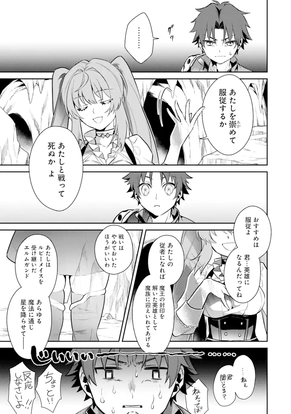 魔王と聖女が導く冒険者ライフ -魔法適性0だけど極大魔力に覚醒しました- 第1.2話 - Trang 5
