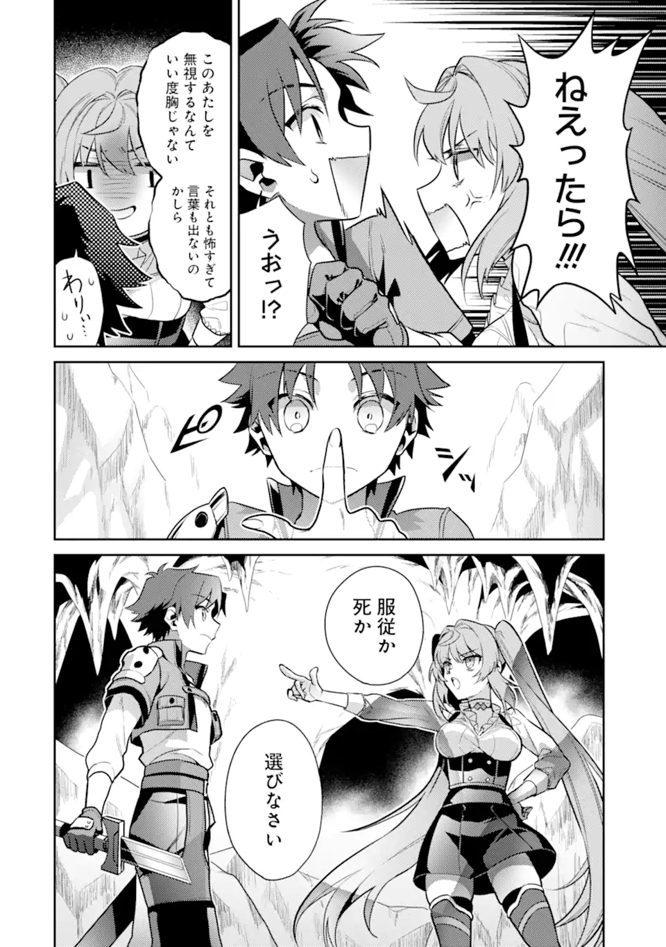 魔王と聖女が導く冒険者ライフ -魔法適性0だけど極大魔力に覚醒しました- 第1.2話 - Trang 6