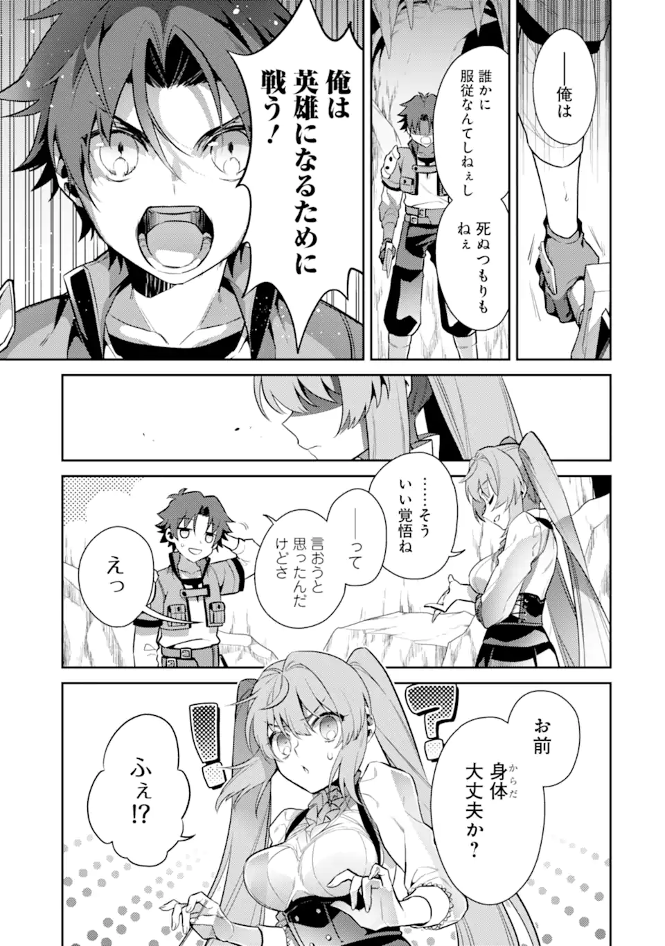 魔王と聖女が導く冒険者ライフ -魔法適性0だけど極大魔力に覚醒しました- 第1.2話 - Trang 7