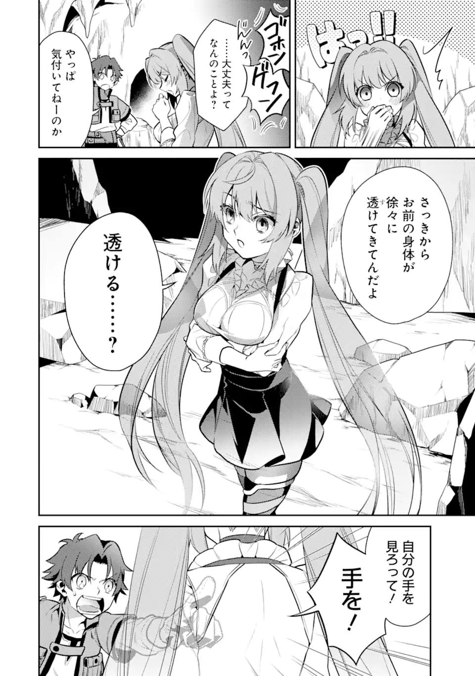 魔王と聖女が導く冒険者ライフ -魔法適性0だけど極大魔力に覚醒しました- 第1.2話 - Trang 8