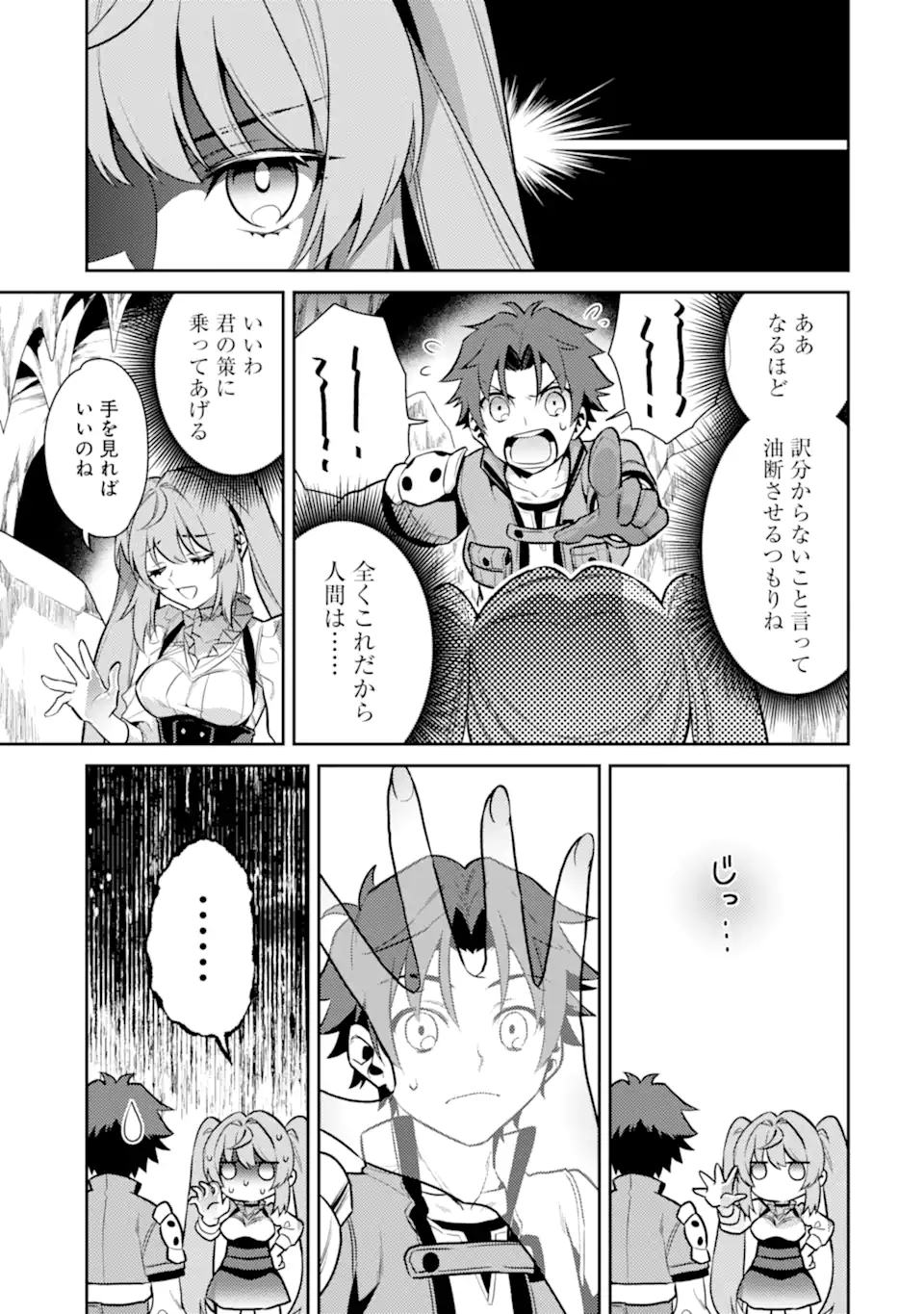 魔王と聖女が導く冒険者ライフ -魔法適性0だけど極大魔力に覚醒しました- 第1.2話 - Trang 9