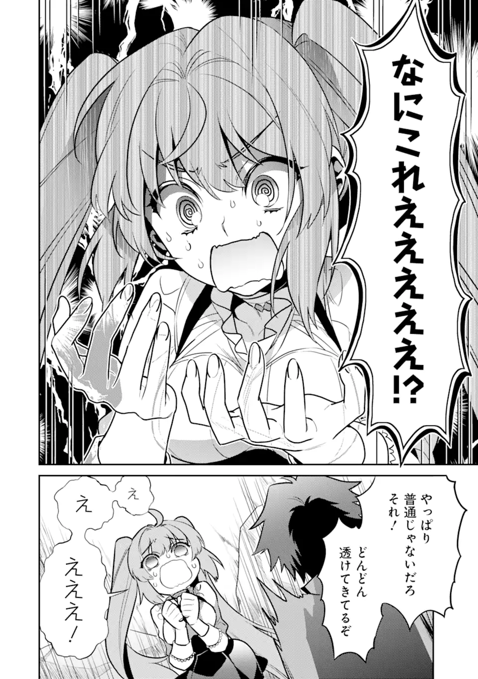 魔王と聖女が導く冒険者ライフ -魔法適性0だけど極大魔力に覚醒しました- 第1.2話 - Trang 10