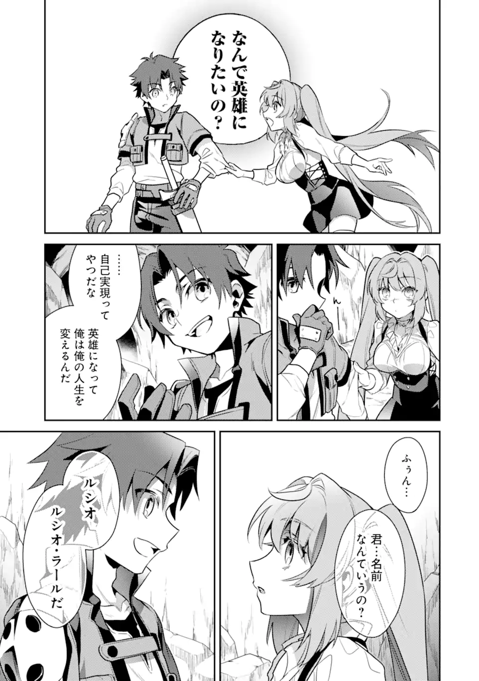 魔王と聖女が導く冒険者ライフ -魔法適性0だけど極大魔力に覚醒しました- 第1.3話 - Trang 1