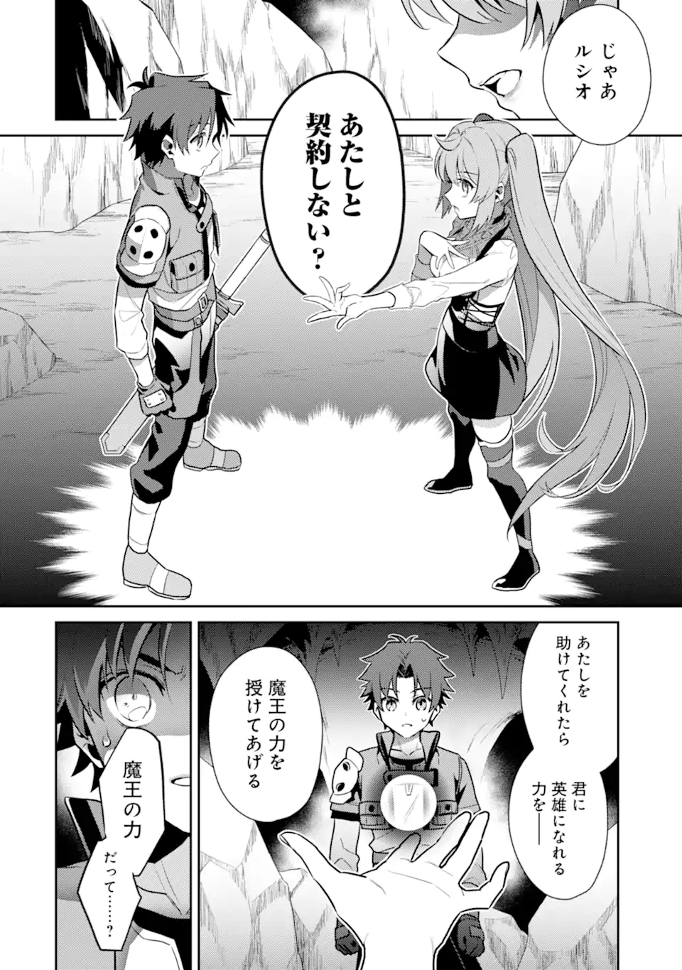 魔王と聖女が導く冒険者ライフ -魔法適性0だけど極大魔力に覚醒しました- 第1.3話 - Trang 2