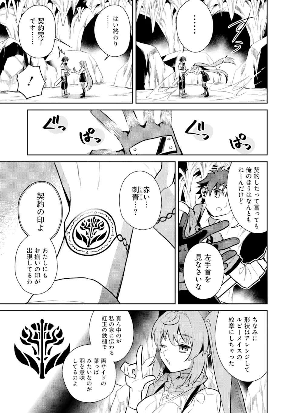 魔王と聖女が導く冒険者ライフ -魔法適性0だけど極大魔力に覚醒しました- 第1.3話 - Trang 11