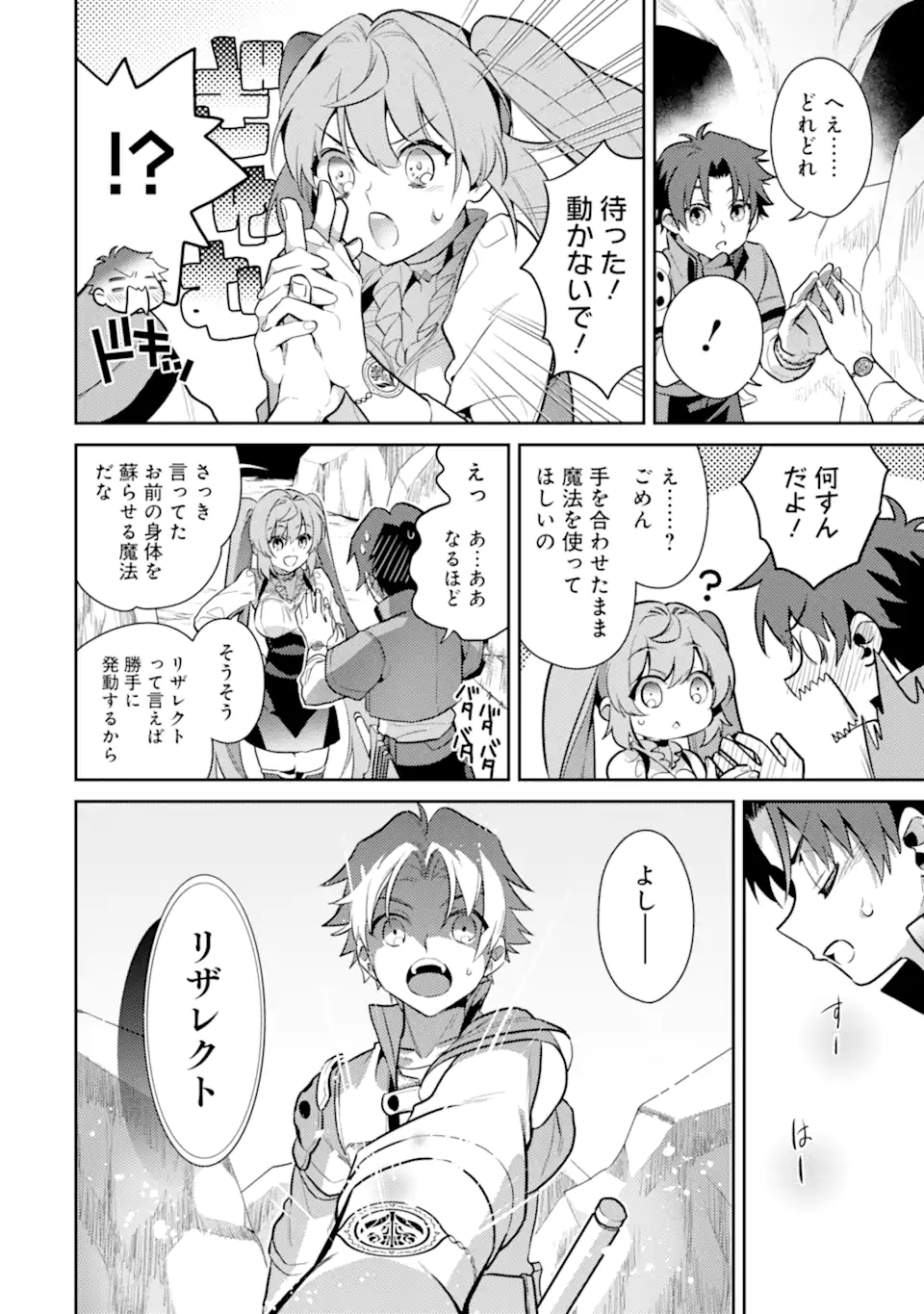 魔王と聖女が導く冒険者ライフ -魔法適性0だけど極大魔力に覚醒しました- 第1.3話 - Trang 12