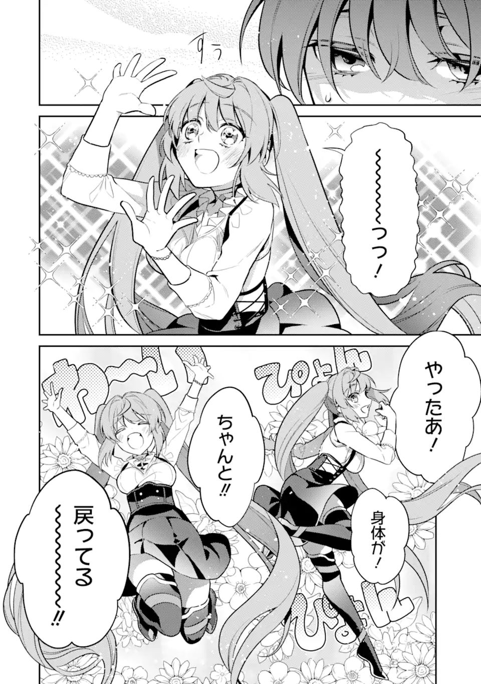 魔王と聖女が導く冒険者ライフ -魔法適性0だけど極大魔力に覚醒しました- 第1.3話 - Trang 14