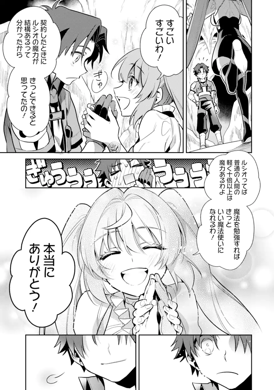 魔王と聖女が導く冒険者ライフ -魔法適性0だけど極大魔力に覚醒しました- 第1.3話 - Trang 15
